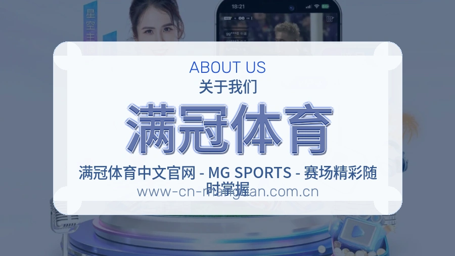 满冠体育APP网页多端服务展示